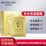 傳夢蝸牛精華補(bǔ)水養(yǎng)護(hù)面膜光滑濕潤鎖水緊張面部護(hù)理滋養(yǎng)蠶絲面膜 蝸牛精華面膜50片5盒力薦