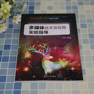 多媒體技術(shù)及應用實(shí)驗指導