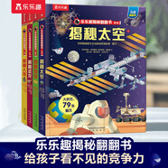揭秘人體/太空/恐龍/地球（3-6歲少兒科普翻翻書(shū)套裝共4冊(cè)）兒童科普百科繪本立體書(shū)課外讀物書(shū)籍省錢卡