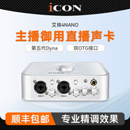 艾肯iCON 4nano外置USB聲卡套裝手機(jī)直播電腦K歌錄音快手抖音主播電音喊麥設(shè)備全套 艾肯4nano單品送一對(duì)一精調(diào)