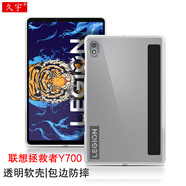久宇 適用于聯(lián)想拯救者Y700平板保護殼保護套防摔透明軟殼8.8英寸電腦TB-9707F包邊護角TPU后殼 透明防摔 / 包邊護角 /TPU清水套