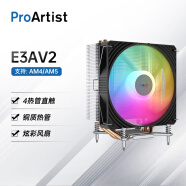 雅浚（ProArtist） E3炫彩四热管CPU散热器支持LGA1200/1700平台 E3AV2 4热管炫彩风扇/支持AM4AM5