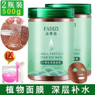 法蒂姿【2瓶裝】海藻面膜泰國海澡小顆粒面膜男女天然補水睡眠面膜泥 2瓶【純小顆粒海藻面膜】