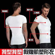 2021赫搏 假肌肉男士衣服T恤COS服隱形假腹肌短袖打底衫仿真打底衫 白色腹肌短袖 L