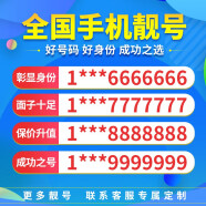 中国联通 全国豹子号顺子好手机吉祥好号靓号全国老号段低月租号码3连aaaa定制靓号 1200