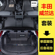 河牛豐田威蘭達(dá)腳墊全包圍專用包門檻汽車用品大包圍 單層腳墊+全包尾箱墊-留言顏色