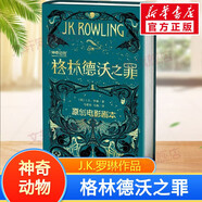 【全套3冊自選】神奇動(dòng)物系列 全套3冊可選 神奇動(dòng)物在哪里 鄧布利多之謎  格林德沃之罪 完整原創(chuàng  )電影劇本書(shū) 哈利波特前傳 JK羅琳作品 神奇動(dòng)物 格林德沃之罪