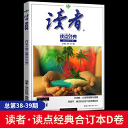 【當(dāng)當(dāng)正版 可選】讀者讀點(diǎn)經(jīng)典合訂本+經(jīng)典名句2023暑假閱讀 儒家十三經(jīng)篇+經(jīng)史子集篇+中外名人篇+詩詞賦篇+中外名著篇+諸子百家篇全六冊(cè) 家風(fēng)篇 讀者合訂本期刊雜志合訂本