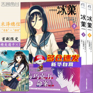 【包郵】冰果 冰菓小說(shuō)漫畫(huà)作品集 系列全套可選 漫畫(huà)版：5-6