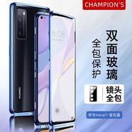 創(chuàng)浦斯 華為nova7pro手機(jī)殼雙面玻璃nova7保護(hù)套鏡頭全包磁吸硬殼7se防摔防指紋個(gè)性男女款 Nova 7雙面玻璃【寶石藍(lán)】一體式鏡頭保護(hù)