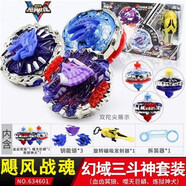 妙普樂(lè)魔劍陀螺颶風(fēng)戰(zhàn)魂135陀螺玩具一代套裝圣殿守衛(wèi)戰(zhàn)神之翼裂天魔劍S 幻域三斗神套裝 634601