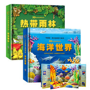 3D自然世界 恐龍海洋動物世界立體書 AR特效展示兒童科普百科全書 熱帶雨林兒童玩具書 3-6-8-10歲孩子生日禮物寶寶早教翻翻書六一兒童節(jié)禮物 【2本】海洋世界+熱帶雨林