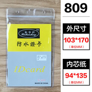 雙面透明防水軟膠套帶封條pvc塑料廠牌卡套帶掛繩工作證軟質(zhì)胸卡套文件保護套證件套加厚標簽套小卡片封皮 809豎版防水胸卡【10套】