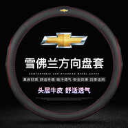JZCP汽車方向盤套四季通用真皮防滑吸汗超薄高檔耐磨保護(hù)男士把套裝飾 雪佛蘭科魯澤探界者暢巡邁銳寶XL創(chuàng)酷開(kāi)拓者星邁羅 黑色紅線 帶車標(biāo)款