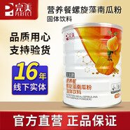 完美牌營養(yǎng)餐螺旋藻南瓜粉800g 完美營養(yǎng)餐（刮碼） 800g*1罐