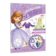 小公主蘇菲亞立體閃粉泡泡貼N次換裝書(shū)