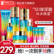 柏氏（PAT'S）柏氏護(hù)膚品化妝品水乳套裝玻尿酸砰砰補(bǔ)水保濕套裝護(hù)膚禮盒女男士 【10】潔+水+乳+霜+精華+bb霜