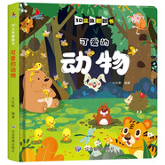 可愛(ài)的動(dòng)物 精裝兒童3D立體翻翻書(shū)寶寶益智早教撕不爛科普玩具書(shū)幼兒認知小百科上書(shū)香節閱讀節 