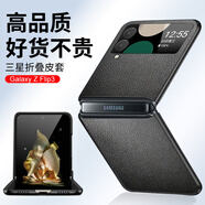 正件 適用三星flip3手機(jī)殼 galaxyZFlip3 5G版折疊屏全包防滑防摔保護(hù)套真素皮翻蓋世心系天下