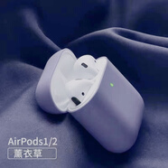 登谷 藍(lán)牙無線耳機(jī)保護(hù)套2代1液態(tài)硅膠套i12充電盒子透明薄軟套一體 香芋紫【Airpods 1/2通用】液態(tài)硅膠