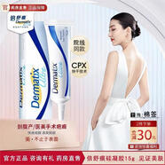 倍舒痕美國Dermatix硅凝膠雙眼皮舒痕膏克凹凸疤剖腹產(chǎn)倍舒痕兒童 倍舒痕【15g 一盒裝】