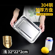 溫朵娜（VIENDONA）食品級304不銹鋼托盤長方形盤子家用方盤餐盤烤魚鐵盤子蒸盤食堂 304鋼 淺盤 32*22*2cm