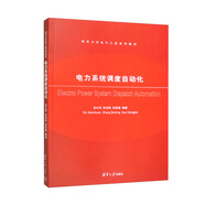 電力系統調度自動(dòng)化