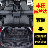 河牛豐田威蘭達(dá)腳墊全包圍專用包門檻汽車用品大包圍 雙層腳墊+全包尾箱墊-留言顏色