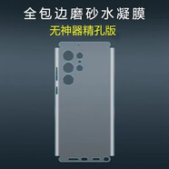 膜萊仕適用三星S23ultra后膜高清透明水凝膜S23背膜貼紙S23+后膜全包邊框軟膜 （磨砂）無神器精孔版*2套 三星S23ultra