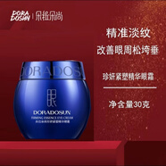 朵拉朵尚珍妍緊塑精華眼霜淡紋改善眼周問題松垮垂30g 一瓶 30g