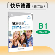 快樂德語（第二版）B1練習(xí)冊