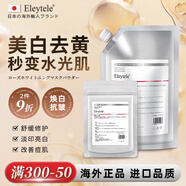 Eleytele日本進(jìn)口玫瑰軟膜粉涂抹面膜補(bǔ)水保濕控油美白祛斑淡抗糖提亮膚色 秒變水光肌