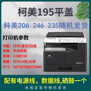 【二手9成新】惠普HP5200系列A3/A4/CAD圖紙/硫酸紙不干膠標簽雙面網(wǎng)絡(luò )黑白激光打印機 科美195/235/246(打印+復印+掃描） 官方標配 HP惠普