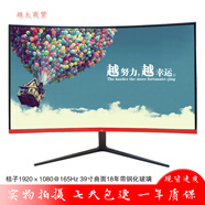 【二手89成新】顯示器易美遜AOC長(cháng)城HKC惠科液晶39英寸40寸電腦屏幕高清曲面38.5監控非2K 桔子電競392G PLUS 39寸曲面165HZ