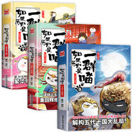 如果歷史是一群喵全套11冊13冊14冊肥志著漫畫書籍喵星人兒童小學(xué)生中華上下五千年歷史科普漫畫小學(xué)生課外閱讀書籍 全套3冊如果歷史是一群喵7+8+9
