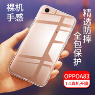 拓蒙 OPPO A1手機殼A83保護套全包硅膠防摔殼0PP0 A83T透明外殼潮男女薄款后背軟套后蓋 全包透明殼