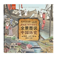 全景圖說中國歷史：西晉—五代十國（平裝）