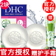 DHC【官方授權(quán)】蝶翠詩(shī)DHC洗臉皂 橄欖蜂蜜滋養(yǎng)皂2只