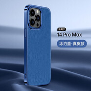 京亦殼 蘋(píng)果14ProMax手機殼防摔iPhone14Pro保護套14電鍍牛皮膚感全包輕奢時(shí)尚男女款保護殼 蘋(píng)果14ProMax【冰泊藍】膚感真皮