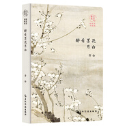 最美古詩(shī)詞手賬本 醉看墨花月白 李白 新版 五洲傳播出版社 集章打卡 高顏值中國風(fēng)古風(fēng)文藝筆記本