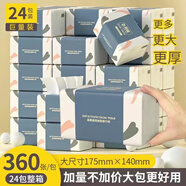 真誠(chéng)抽紙家用紙巾整箱批發(fā)紙抽大尺寸4層加厚家庭裝柔韌面巾紙 【家用大包系列】 4層 360張*24包