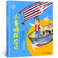 小哥倆探險記正版書彩圖注音版任溶溶經(jīng)典譯作系列小哥兒倆的故事兒童文學(xué)讀物一二年級課外閱讀書籍小哥