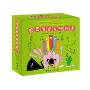 巴巴爸爸發(fā)明故事（套裝共12冊）(中國環(huán)境標(biāo)志產(chǎn)品綠色印刷)六一兒童節(jié)禮物女孩男孩 父親禮物 父親節(jié)