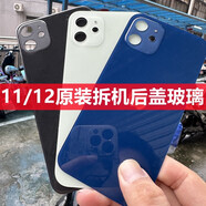 Z適用于蘋果12原裝后蓋玻璃iPhone12后蓋12迷你原裝玻璃11后蓋iPho 9新 備注顏色 送攝像頭外圈和工 iPhone12