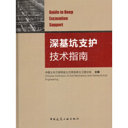 深基坑支護(hù)技術(shù)指南