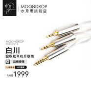 水月雨 SHIROKAWA 白川 金銀鈀耳機(jī)升級(jí)線0.78mm雙插頭3.5/2.5/4.4插頭可選 2.5mm平衡直插頭