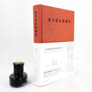每天讀點(diǎn)管理學(xué)