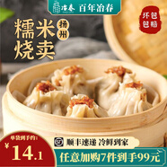 冶春食品 揚(yáng)州包子燒麥 速凍包子食品早餐半成品面點(diǎn)燒賣燒麥糯米兒童包子 糯米燒賣300g/袋