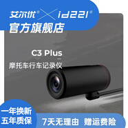 艾爾優(yōu)C3plus摩托車(chē)行車(chē)記錄儀機車(chē)騎行專(zhuān)用前后高清攝像頭防水外置 C3PLUS前后雙攝像頭