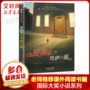 愛(ài)德華的奇妙之旅 國際大獎小說(shuō)系列 波士頓全球號角書(shū)獎 學(xué)校推薦小學(xué)生課外閱讀書(shū)籍 兒童讀物